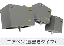 エアペン(罫書きタイプ)